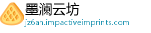 墨澜云坊_分享热门信息